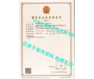 婁底建筑業(yè)企業(yè)資質(zhì)證書